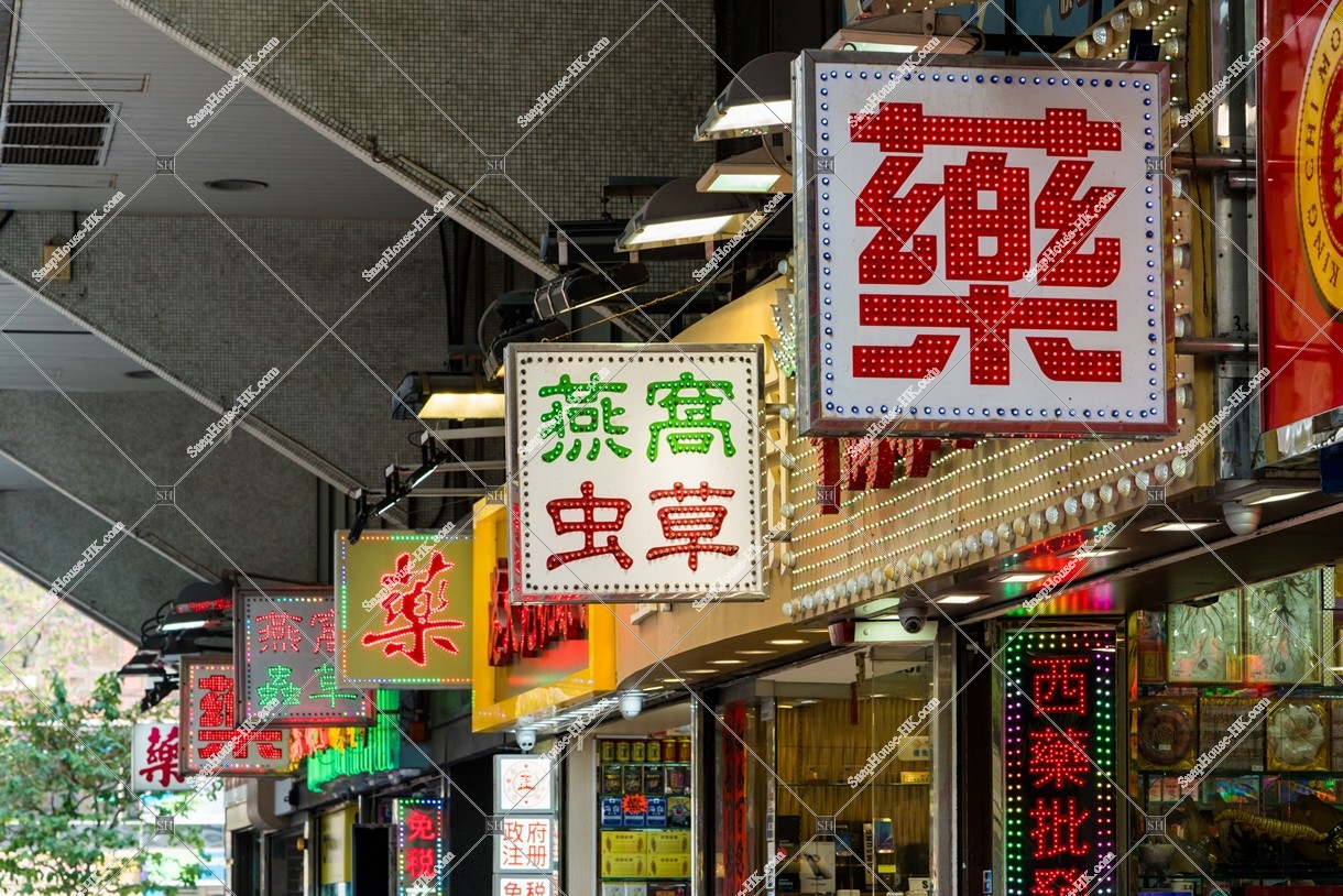 A street with Pharmacies along, No.1
