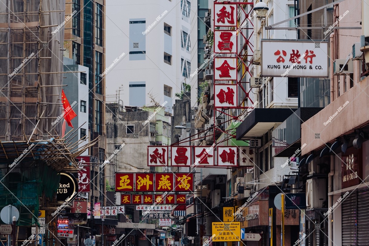 View of signboards, Sheung Wan, No.1