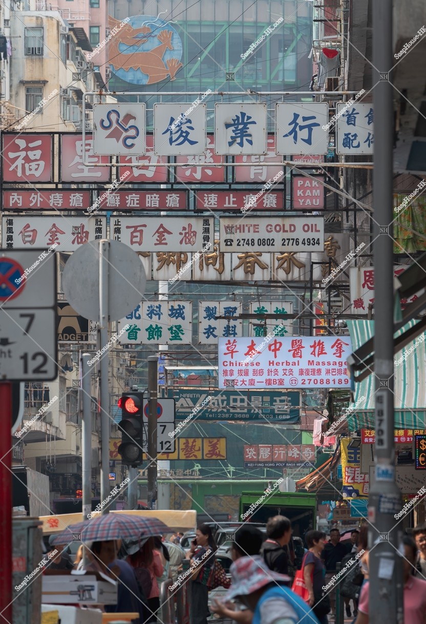 Street view of Sham Shui Po with signboards, No.3
