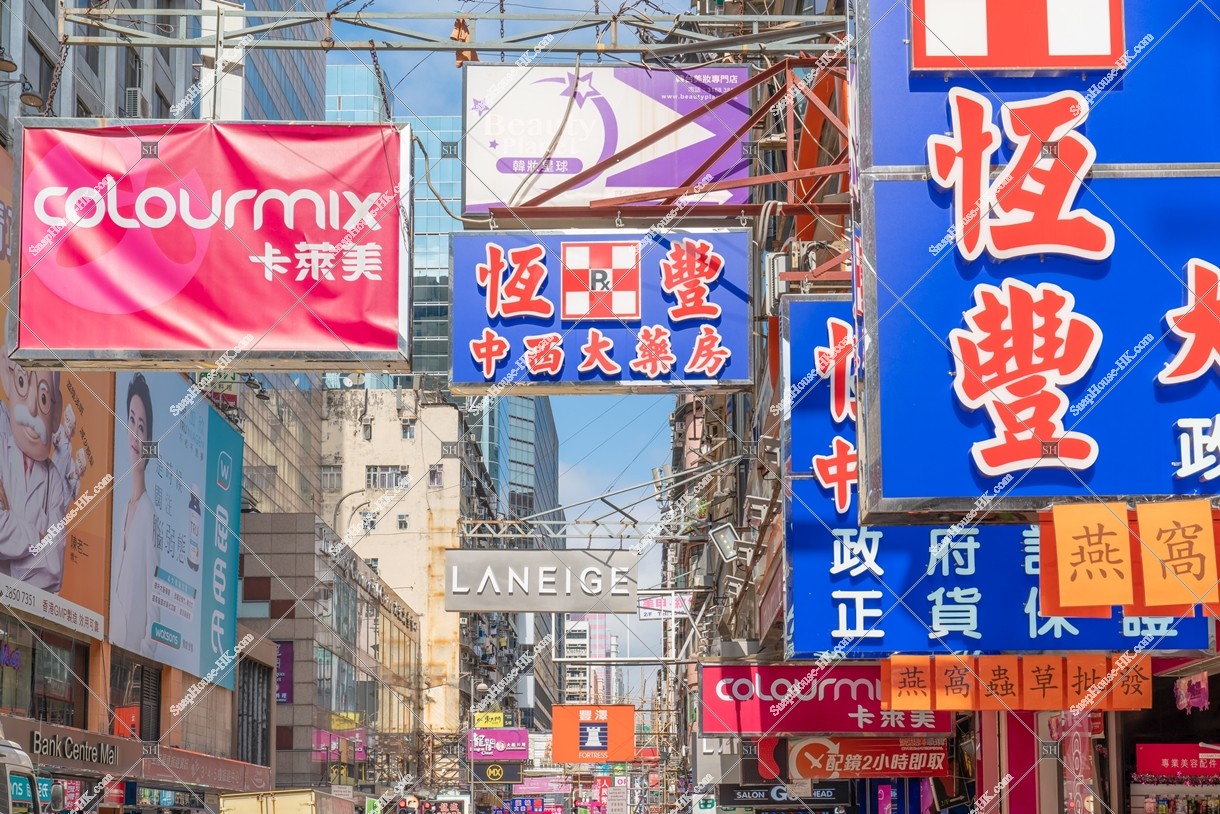 Street view of Mong Kok with signboards, No.29