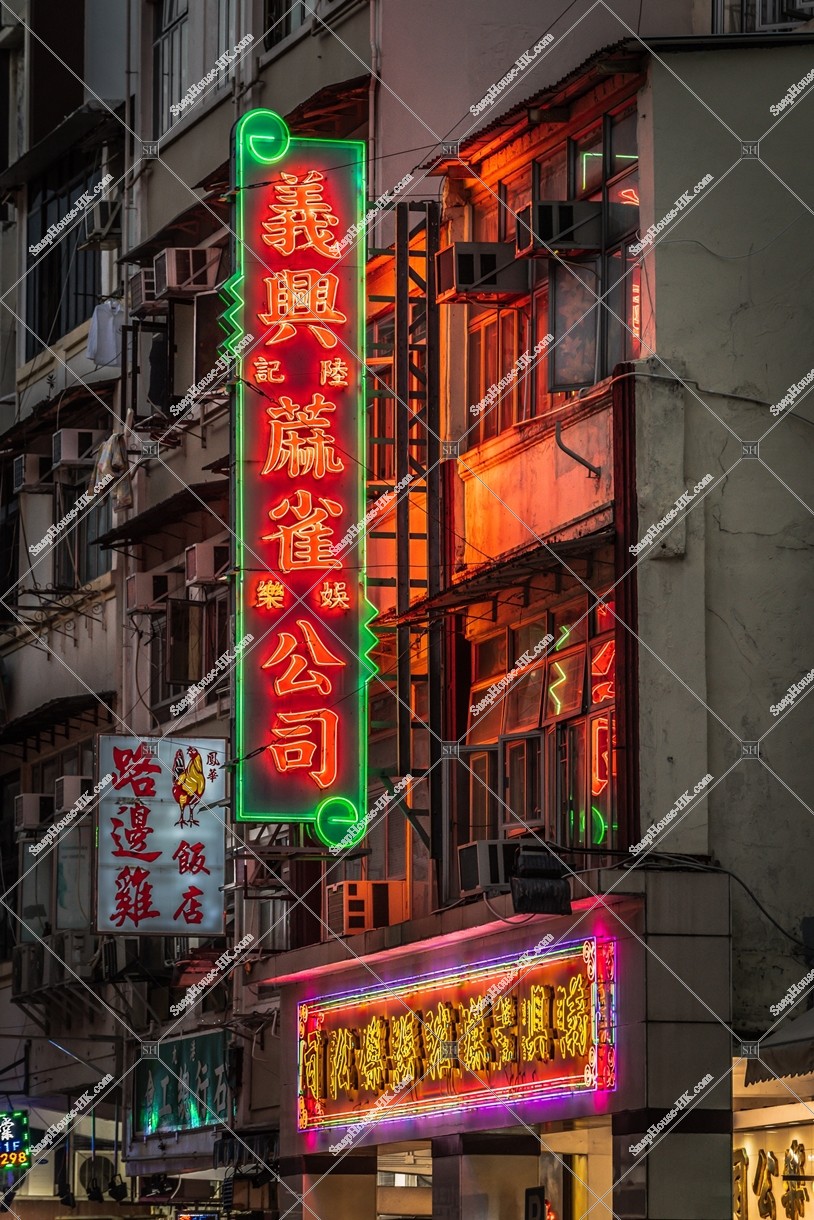 九龍城 黃昏的街景和招牌 其之十五