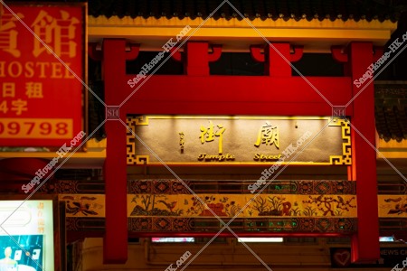 佐敦 晚上的廟街的門 其之五