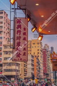 深水埗 懷舊街的風景和招牌 其之三